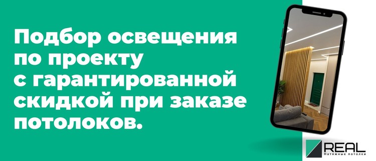 Скидка на все освещение до 20%