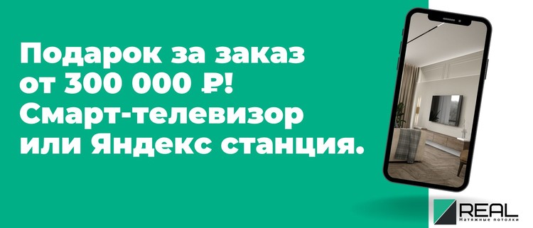 Скидка 15% новоеселам на потолки